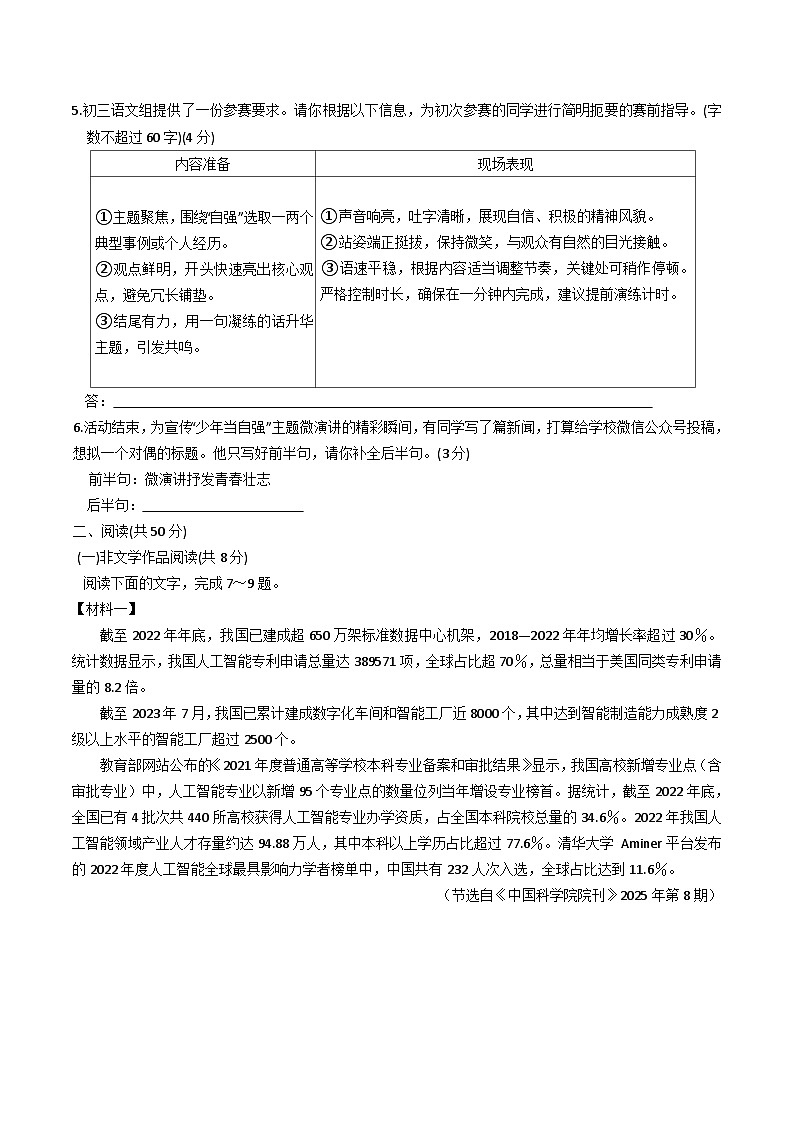 湖南省岳阳市湘阴县洞庭四校2026届九年级上学期11月期中调研语文试卷第2页