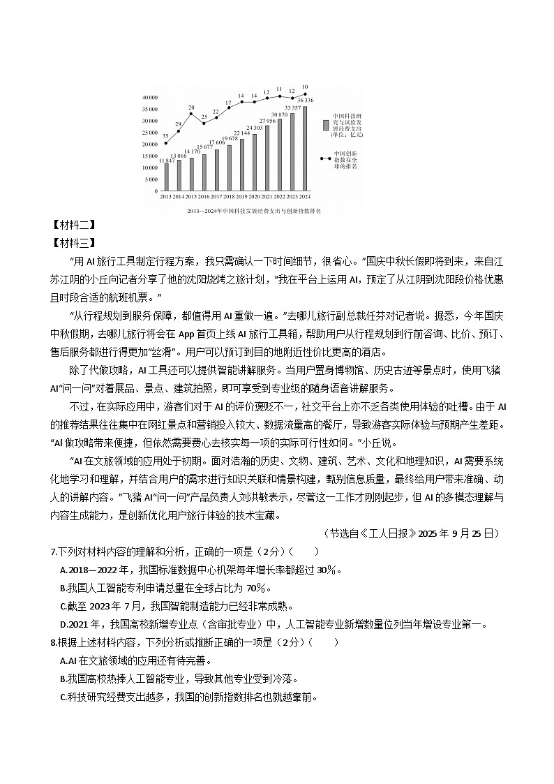 湖南省岳阳市湘阴县洞庭四校2026届九年级上学期11月期中调研语文试卷第3页