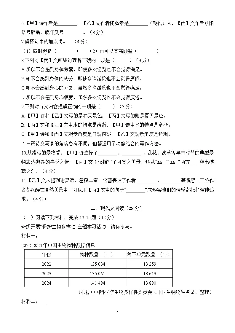 上海市徐汇中学2025-2026学年八年级上学期期中语文试题第2页