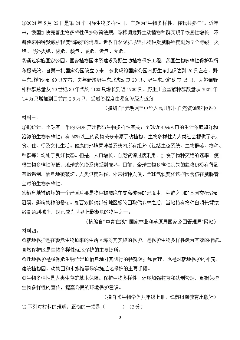 上海市徐汇中学2025-2026学年八年级上学期期中语文试题第3页