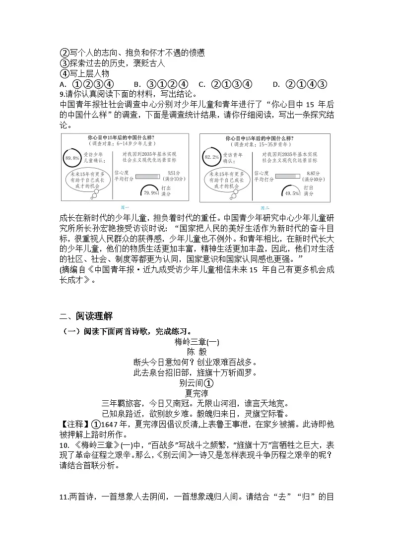 统编版语文七年级上册第15课梅岭三章练习题(含答案)第2页