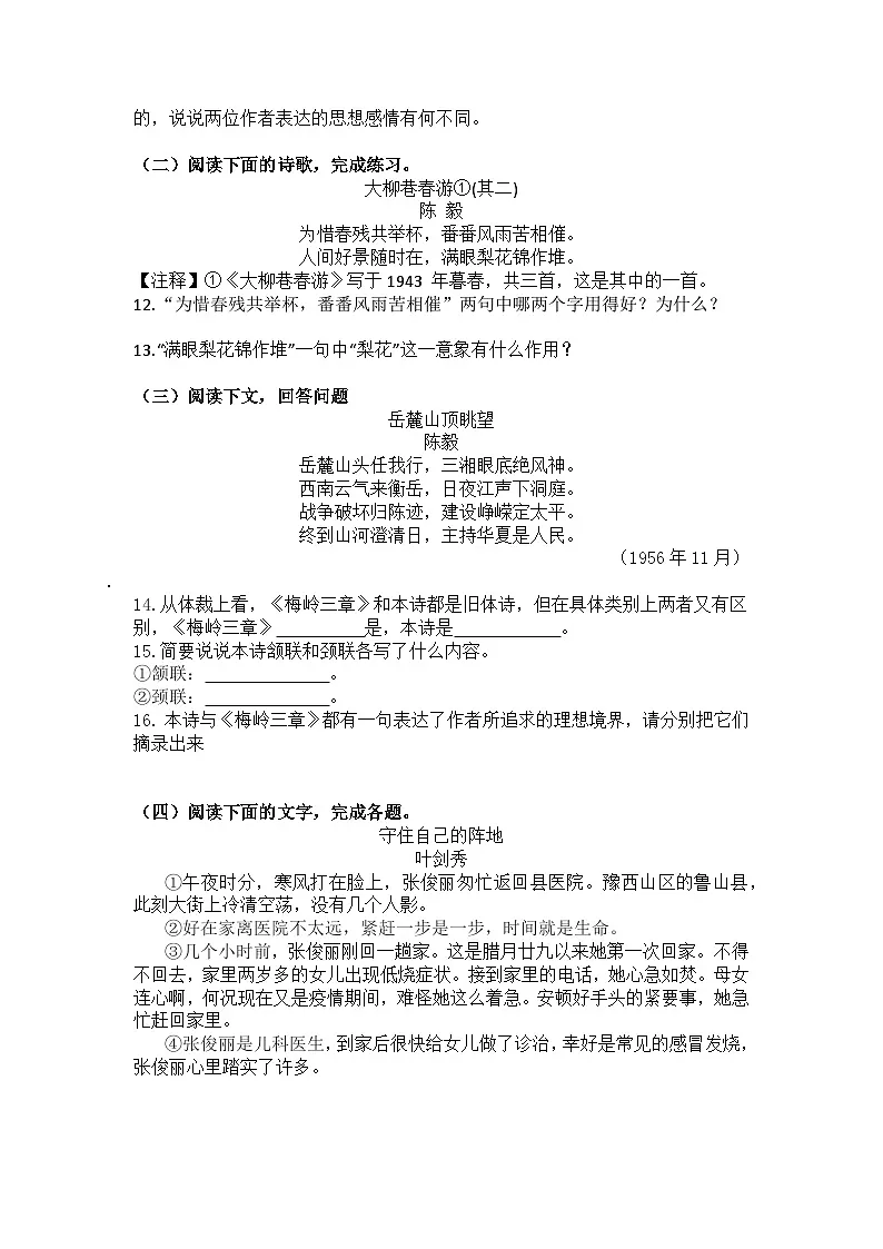统编版语文七年级上册第15课梅岭三章练习题(含答案)第3页