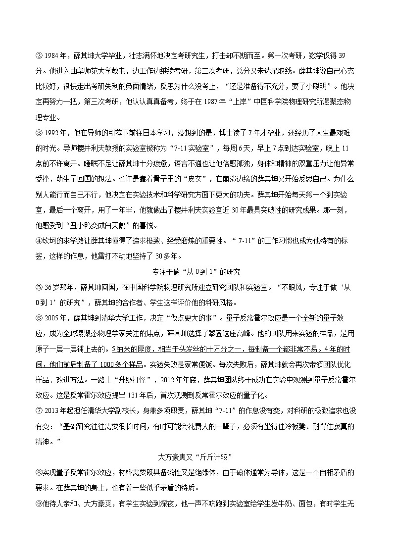 2025-2026学年河北省唐山市遵化市八年级(上)期中语文试卷-自定义类型第3页
