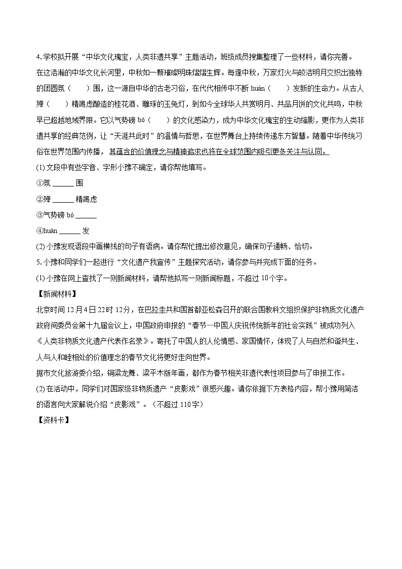 2025-2026学年河南省济源市沁园中学等校联考八年级(上)期中语文试卷-自定义类型第2页
