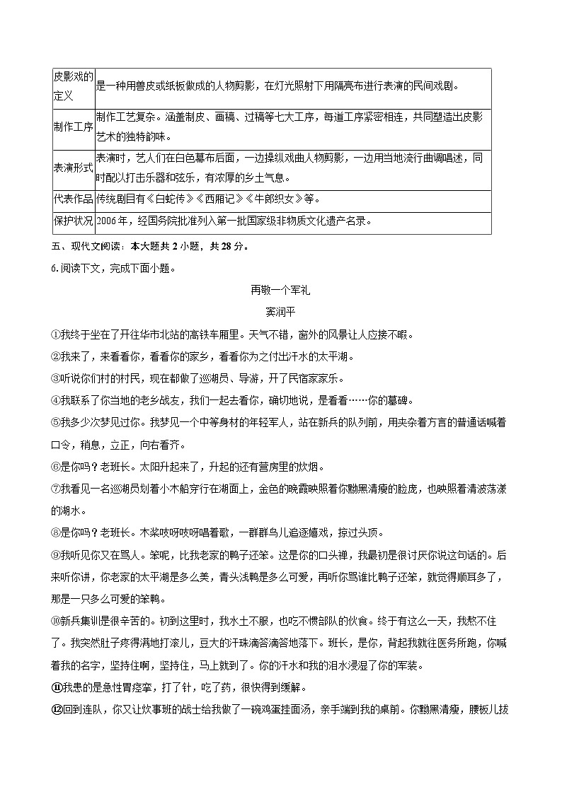 2025-2026学年河南省济源市沁园中学等校联考八年级(上)期中语文试卷-自定义类型第3页