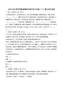 2025-2026学年河南省南阳市镇平县七年级（上）期中语文试卷-自定义类型