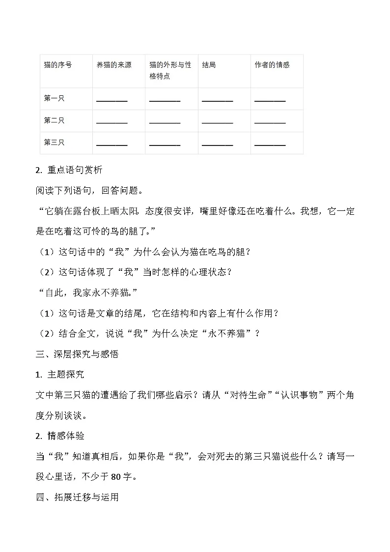 第17课《猫》同步练习 (含答案)2025—2026学年统编版语文七年级上册第2页