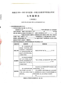 安徽省芜湖市南陵县2024-2025学年七年级上学期1月期末语文试题