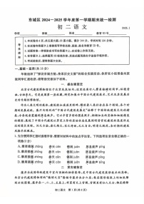 北京东城区2024—2025学年八年级上学期期末考试语文试题