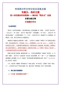 第6讲 选材立意之 旧瓶如何装新酒 —— 素材的 “陌生化” 处理-2026年中考语文作文之跟着课文学写作讲练（全国通用）