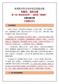 第7讲 选材立意之一粒沙里见世界——选材的 “典型性””-2026年中考语文作文之跟着课文学写作讲练（全国通用）