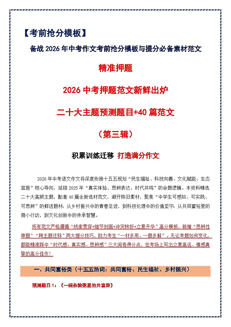 第三辑 二十大主题预测题目 40篇范文-2026年中考语文作文考前抢分模板与素材 讲练(全国通用)第1页