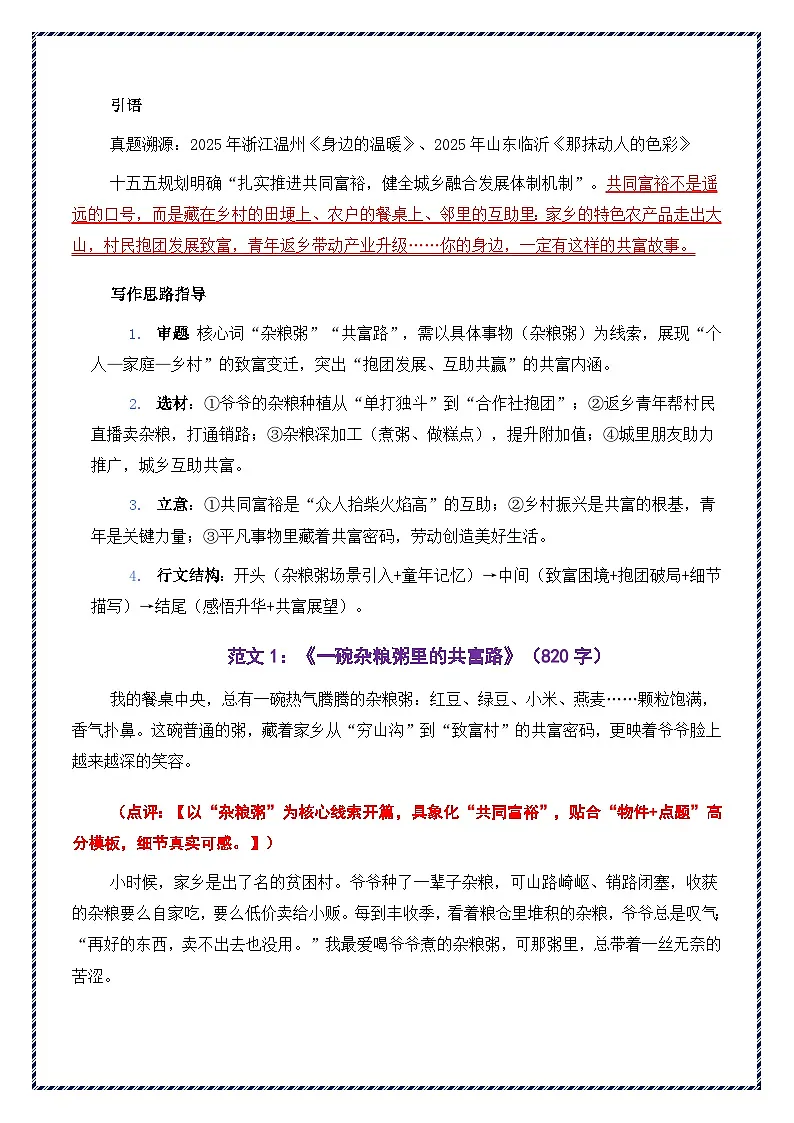 第三辑 二十大主题预测题目 40篇范文-2026年中考语文作文考前抢分模板与素材 讲练(全国通用)第2页