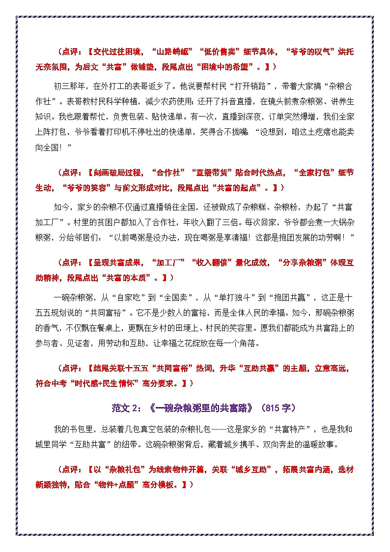 第三辑 二十大主题预测题目 40篇范文-2026年中考语文作文考前抢分模板与素材 讲练(全国通用)第3页