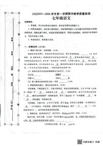 河南省许昌市建安区2025-2026学年七年级上学期11月期中语文试题