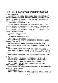 河南省郑州市枫杨外国语、金水外国语、朗悦慧等五校2025-2026学年七年级上学期期中语文试题