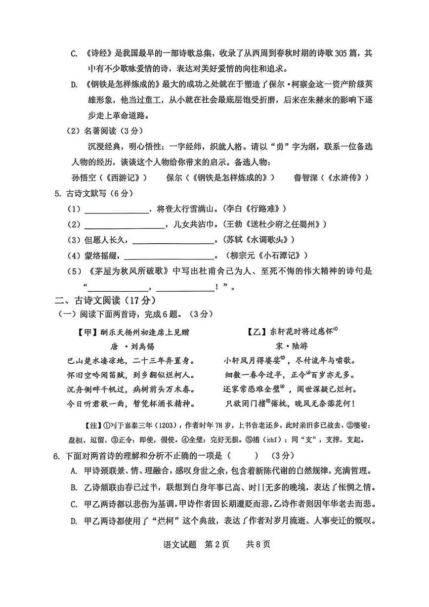 辽宁省抚顺市新宾满族自治县2025-2026学年九年级上学期质量检测(二)语文试题(月考)第2页