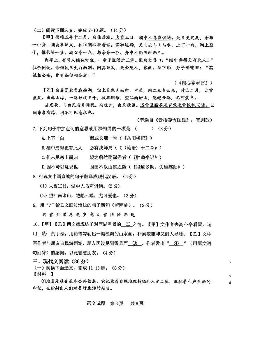 辽宁省抚顺市新宾满族自治县2025-2026学年九年级上学期质量检测(二)语文试题(月考)第3页