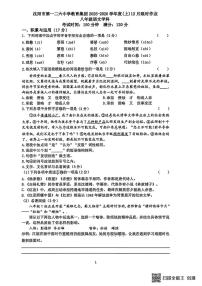 辽宁省沈阳市第一二六中学教育集团2025-2026学年八年级上学期12月月考联考语文试题（月考）