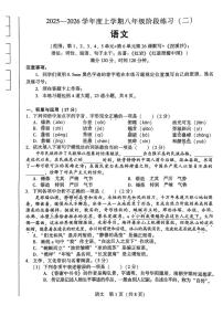 辽宁省沈阳市铁西区私立联合体2025-2026学年八年级上学期12月月考语文试题（月考）