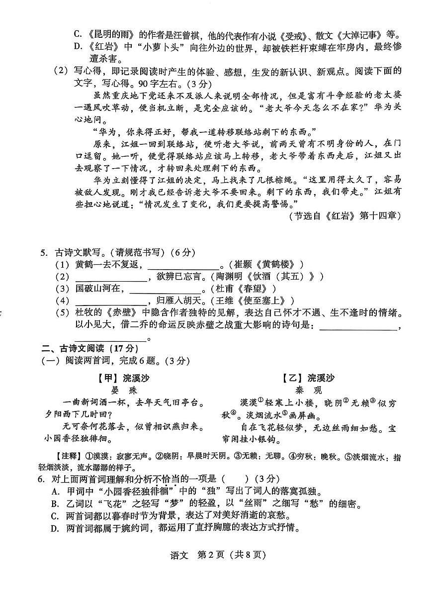 辽宁省沈阳市铁西区私立联合体2025-2026学年八年级上学期12月月考语文试题(月考)第2页
