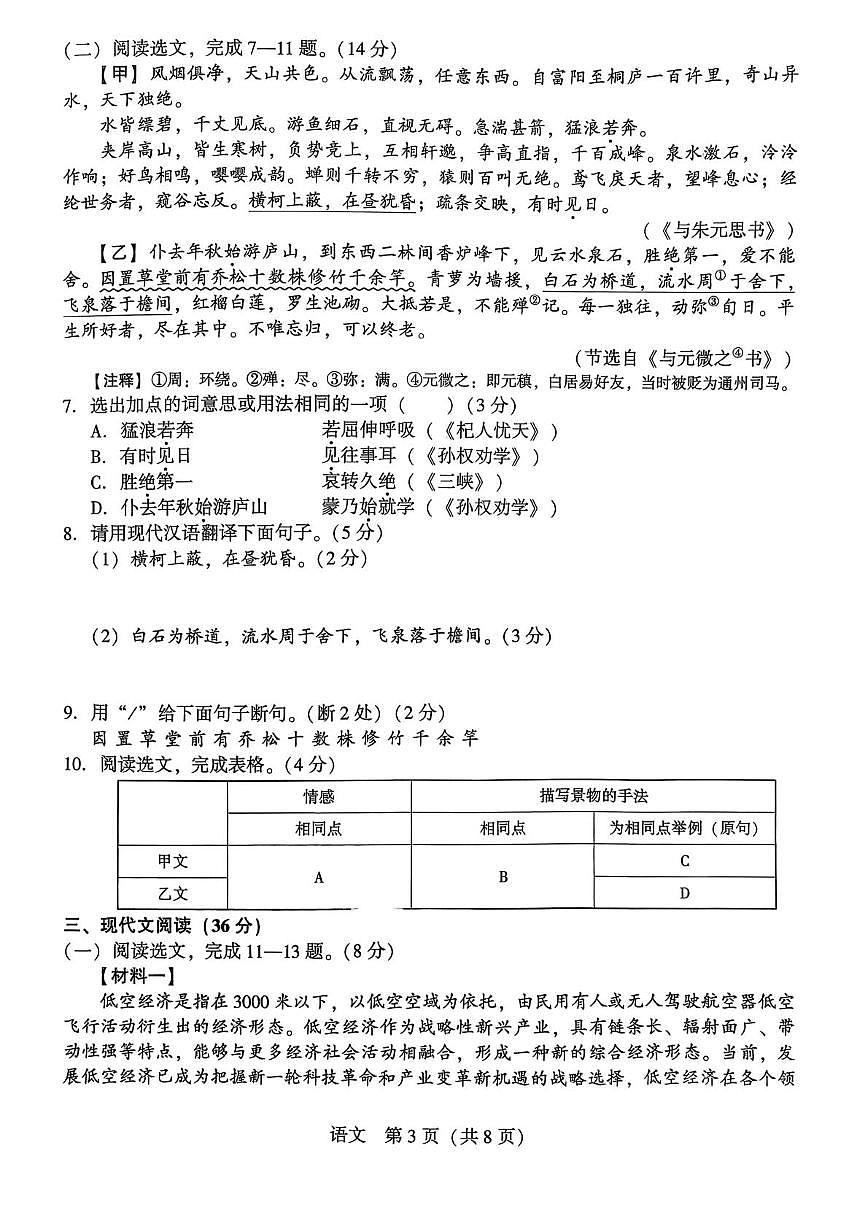 辽宁省沈阳市铁西区私立联合体2025-2026学年八年级上学期12月月考语文试题(月考)第3页