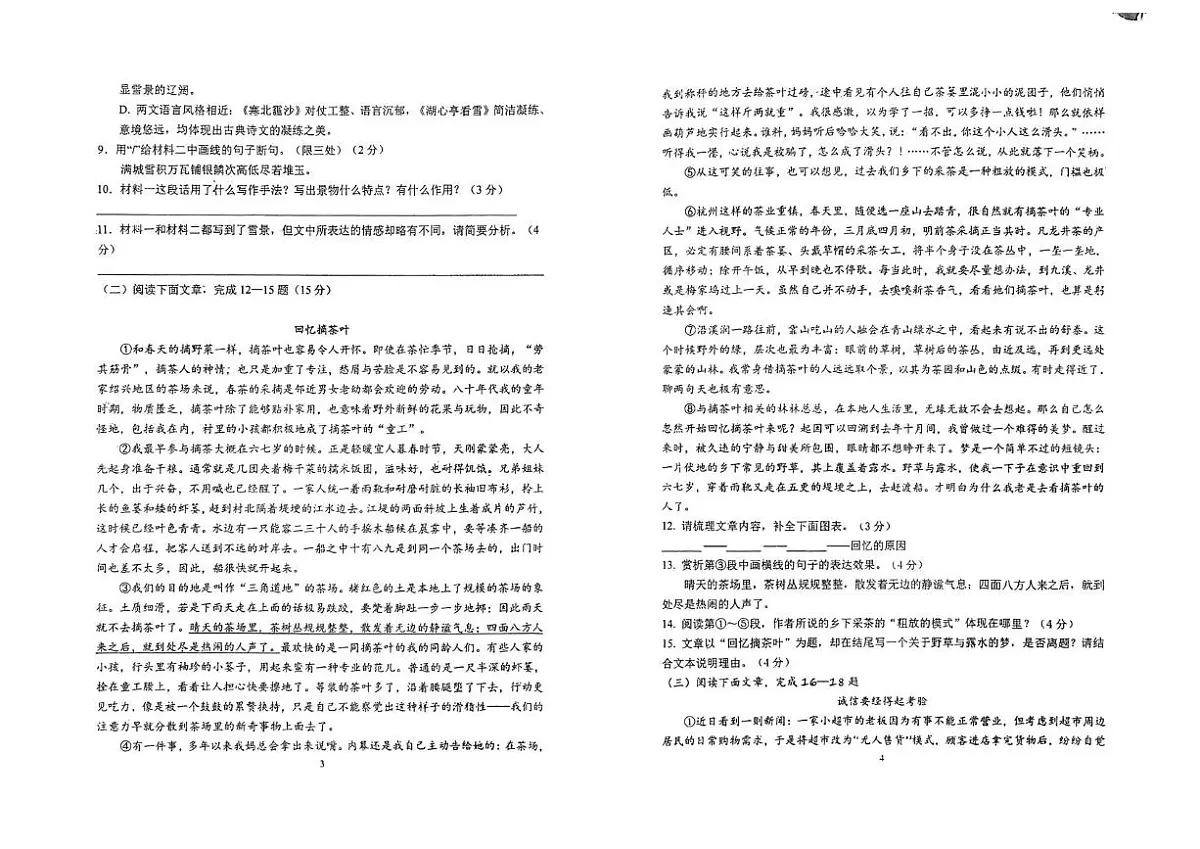 吉林省吉林市第七中学校2025-2026学年九年级上学期12月月考语文试题(月考)第2页