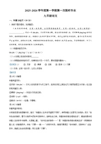 江苏省南通市海门区多校联考2025-2026学年九年级上学期10月月考语文试题（含答案）