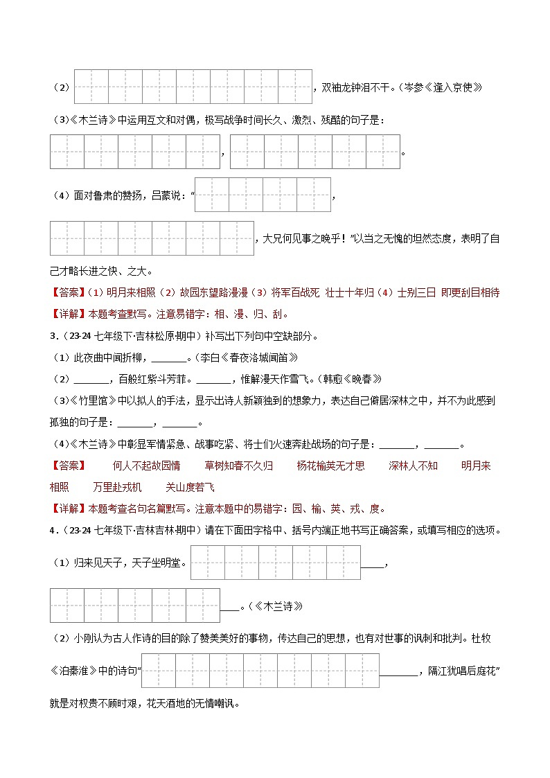 专题01 基础知识试卷(期中复习)初中语文人教版(2024)七年级下册(解析版)第2页