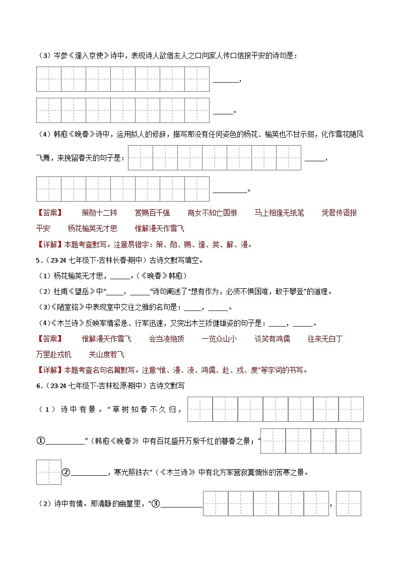 专题01 基础知识试卷(期中复习)初中语文人教版(2024)七年级下册(解析版)第3页