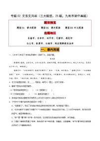 专题02 文言文阅读试卷（期中复习）初中语文人教版（2024）七年级下册（原卷版）