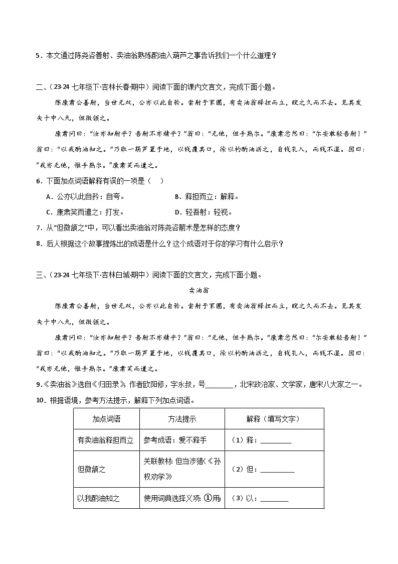 专题02 文言文阅读试卷(期中复习)初中语文人教版(2024)七年级下册(原卷版)第2页
