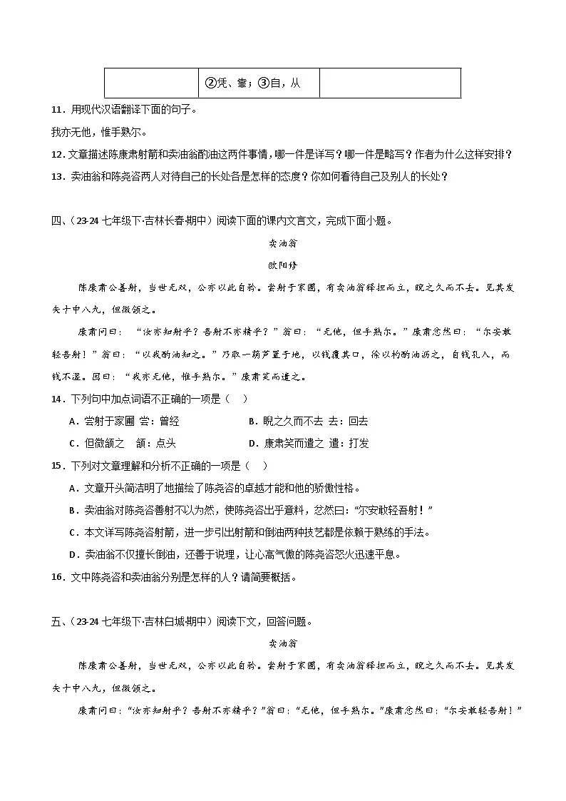 专题02 文言文阅读试卷(期中复习)初中语文人教版(2024)七年级下册(原卷版)第3页