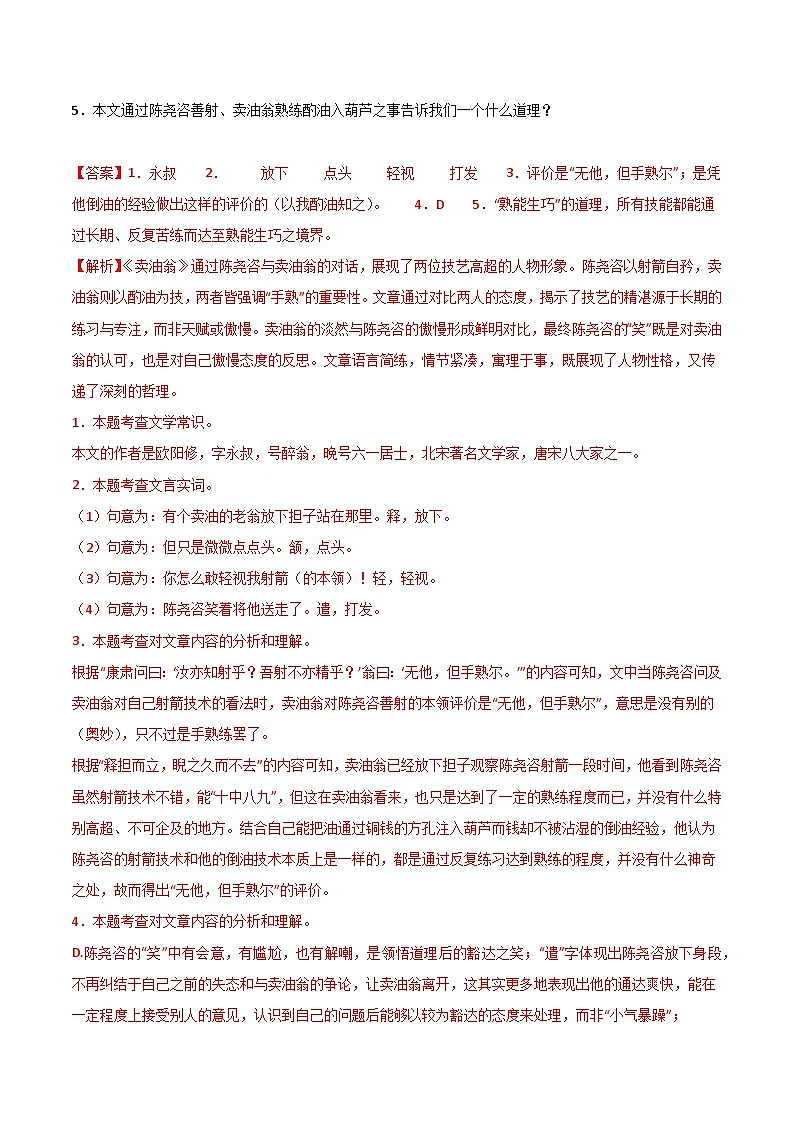 专题02 文言文阅读试卷(期中复习)初中语文人教版(2024)七年级下册(解析版)第2页