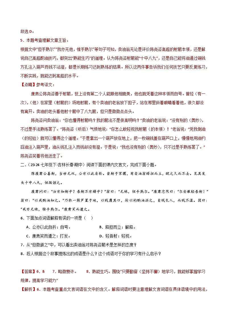 专题02 文言文阅读试卷(期中复习)初中语文人教版(2024)七年级下册(解析版)第3页