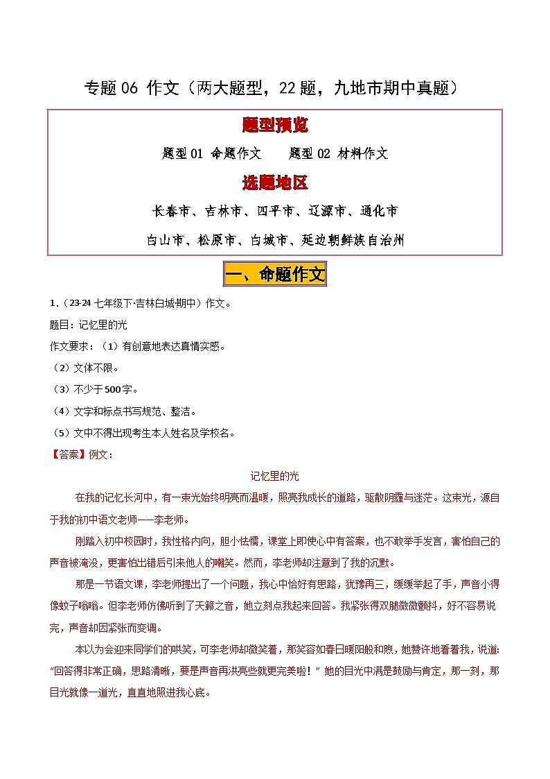 专题06 作文试卷(期中复习)初中语文人教版(2024)七年级下册(解析版)第1页
