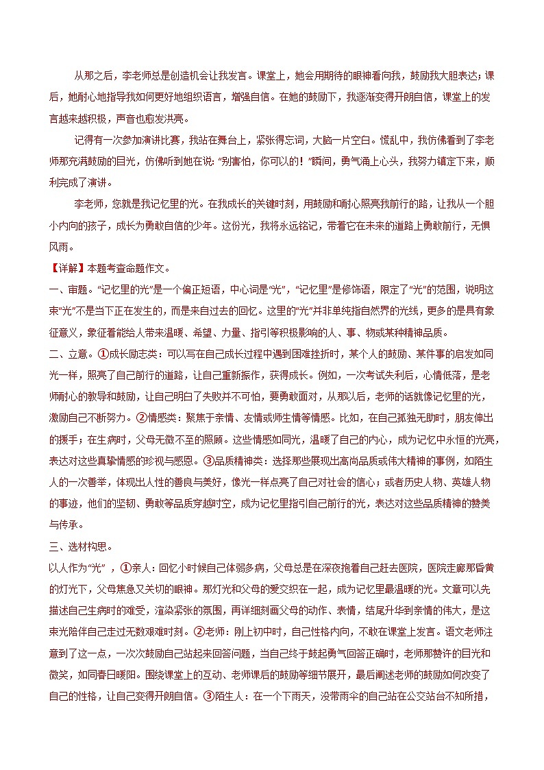 专题06 作文试卷(期中复习)初中语文人教版(2024)七年级下册(解析版)第2页