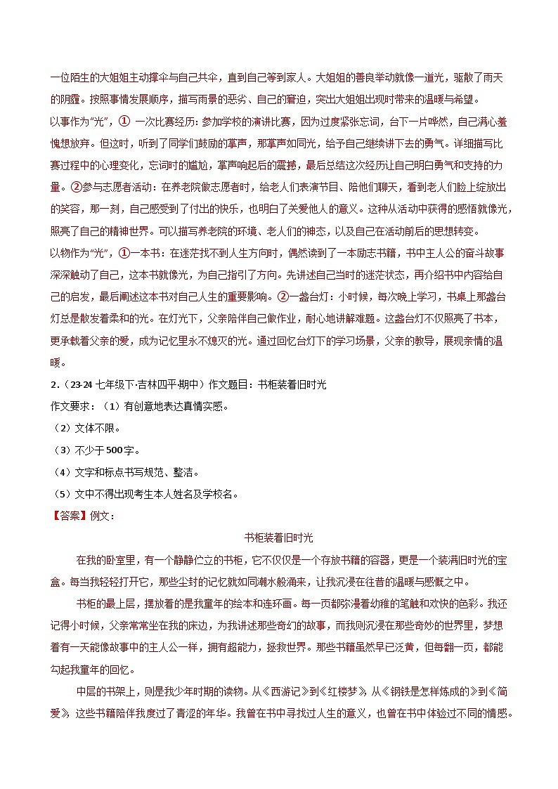 专题06 作文试卷(期中复习)初中语文人教版(2024)七年级下册(解析版)第3页