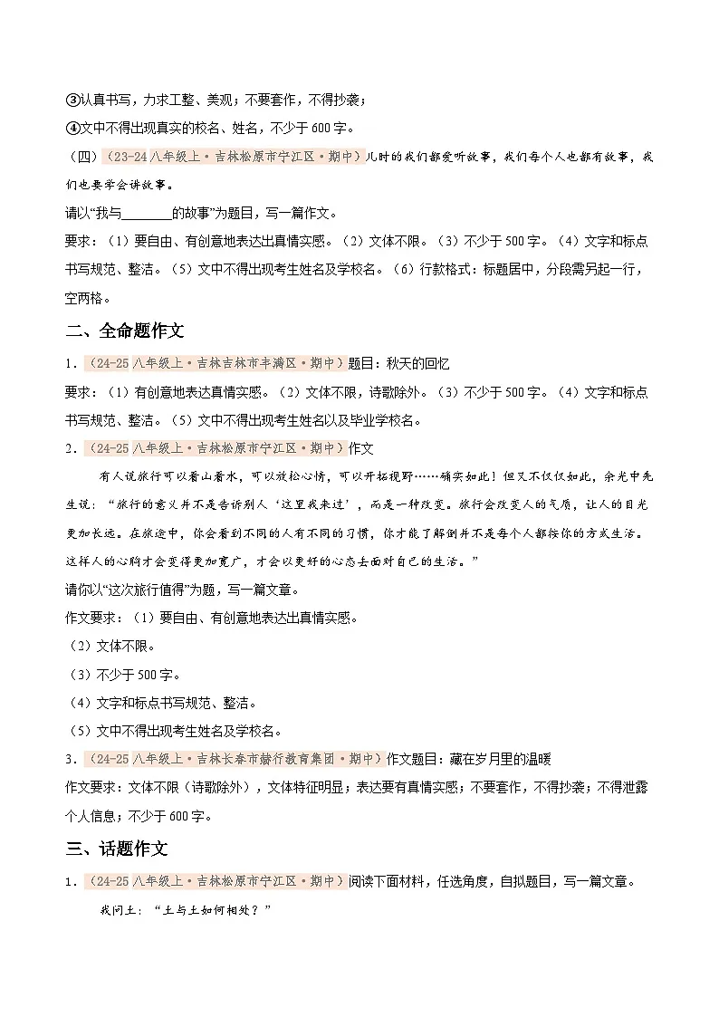 专题07 作文专项训练卷(期中复习)初中语文人教版(2024)八年级上册(原卷版)第2页