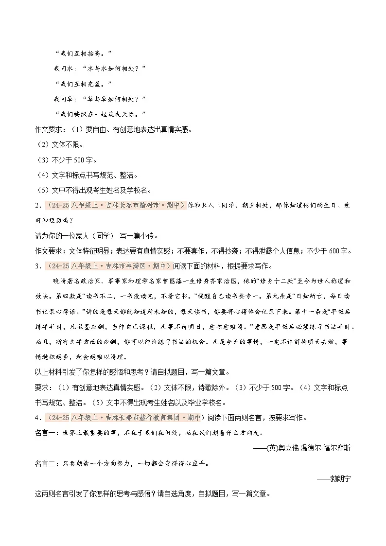 专题07 作文专项训练卷(期中复习)初中语文人教版(2024)八年级上册(原卷版)第3页