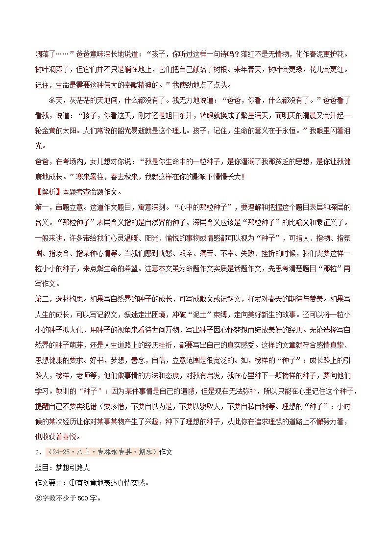专题08 作文专项训练卷(期末复习)初中语文人教版(2024)八年级上册(解析版)第2页