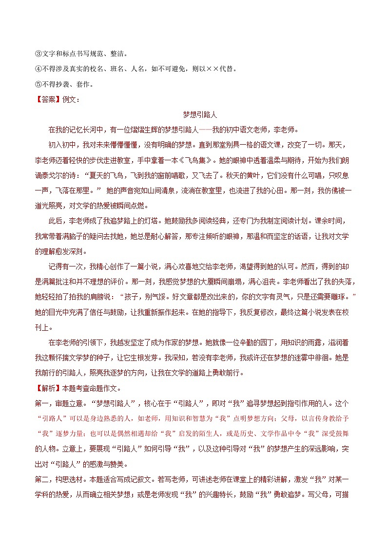 专题08 作文专项训练卷(期末复习)初中语文人教版(2024)八年级上册(解析版)第3页
