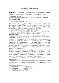 河南省商丘市部分学校2025-2026学年八年级语文上学期期中试题