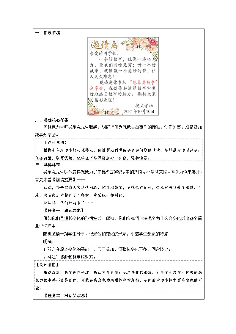 统编版2024语文七年级上册21 小圣施威降大圣-表格式教案第2页