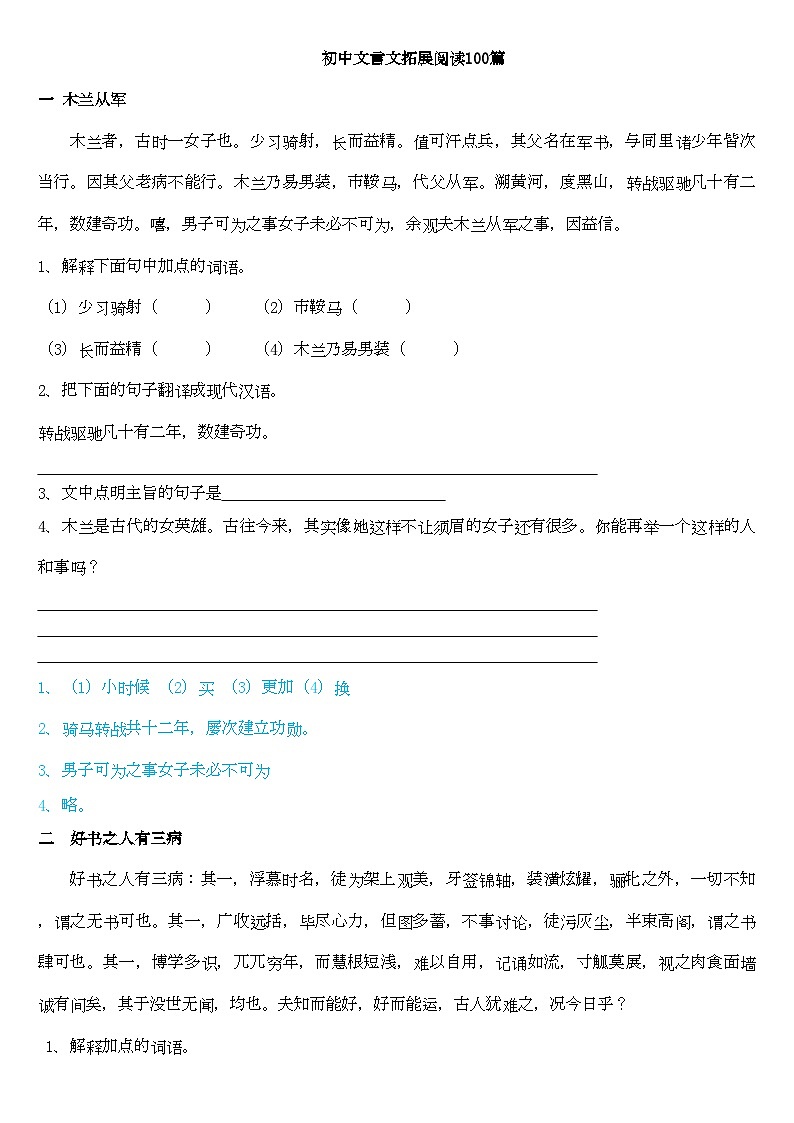 【初中语文】文言文解析技巧+练习_初中文言文拓展阅读100篇(知识点)第1页