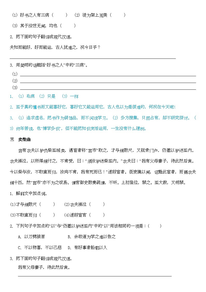 【初中语文】文言文解析技巧+练习_初中文言文拓展阅读100篇(知识点)第2页