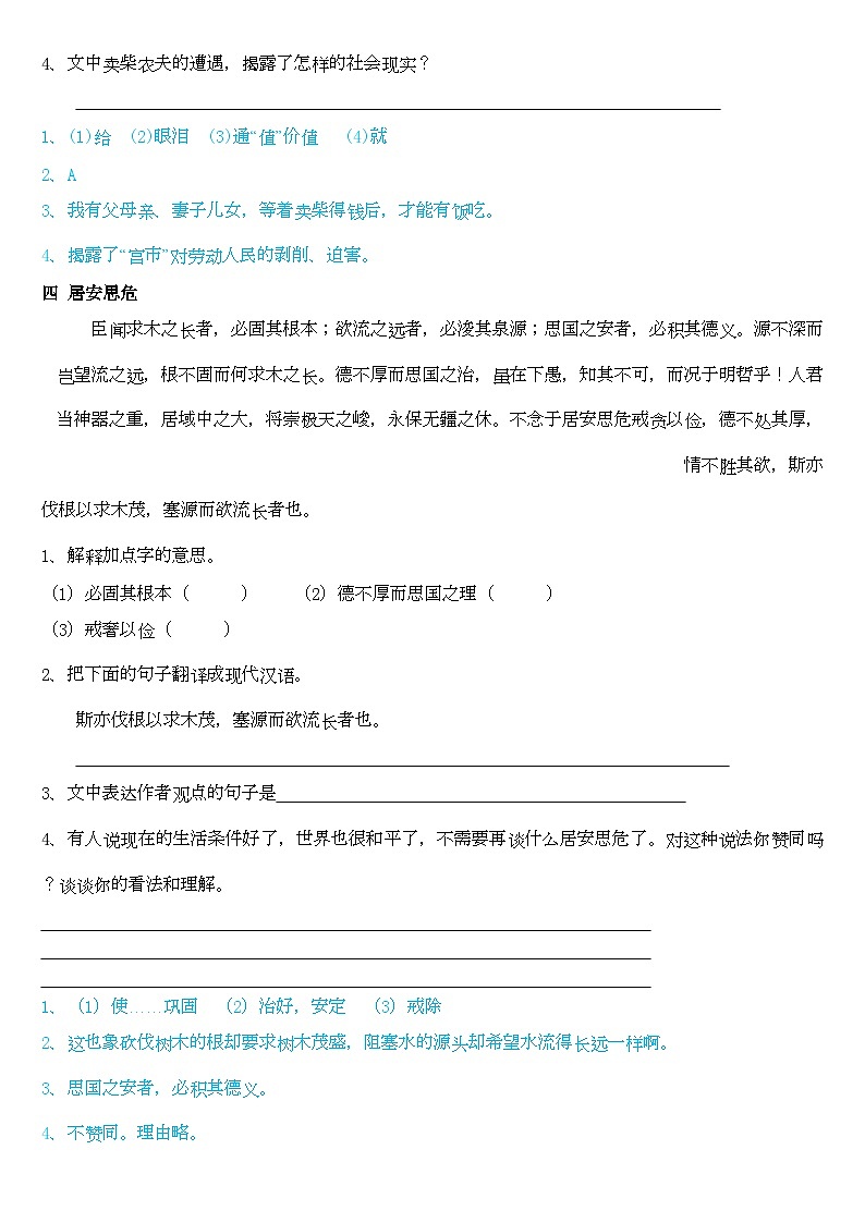 【初中语文】文言文解析技巧+练习_初中文言文拓展阅读100篇(知识点)第3页
