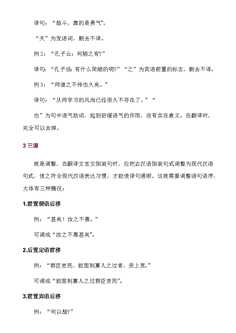 【初中语文】文言文解析技巧+练习_初中文言文翻译技巧+练习100篇(知识点)+练习(含答案)第2页