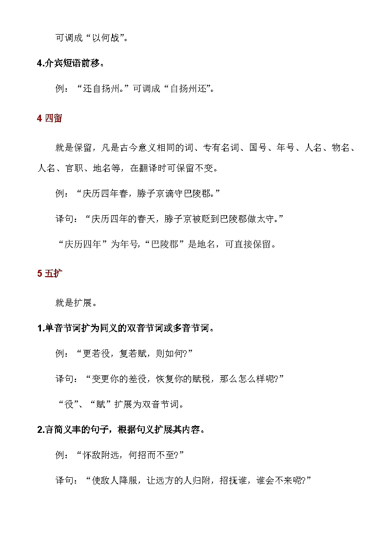 【初中语文】文言文解析技巧+练习_初中文言文翻译技巧+练习100篇(知识点)+练习(含答案)第3页