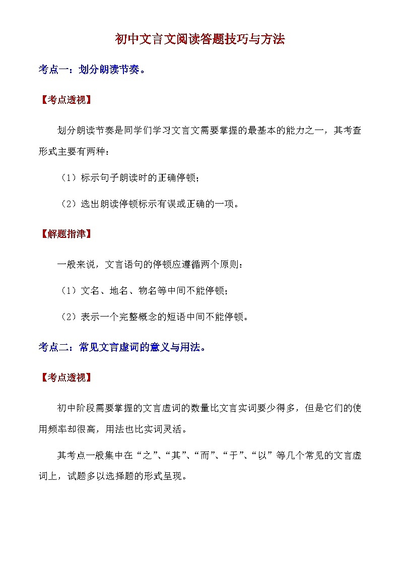 【初中语文】文言文解析技巧+练习_初中文言文阅读答题技巧与方法(知识点)第1页